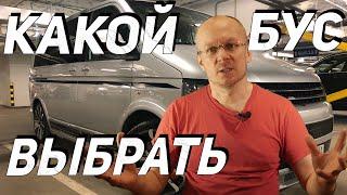 Самый ЛУЧШИЙ Volkswagen Multivan T5.1 T6 Что купить? (Transporter, Camper)