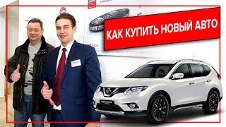 КАК КУПИТЬ НОВЫЙ АВТО | КАКИЕ НУЖНЫ ДОКУМЕНТЫ | АВТОСАЛОН| ПРОДАЛ 10 МАШИН ЧЕРЕЗ YOUTUBE