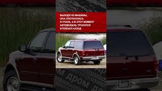 Ford обязан выплатить $100 000 000 из-за старого внедорожника Expedition 1998 года