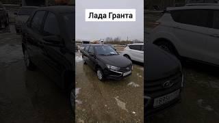 Авторынок. Лада Гранта.