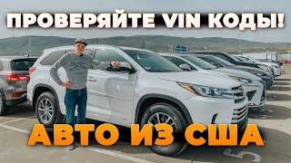 Проверяйте VIN коды Авто из США #Dauto #автоподбор