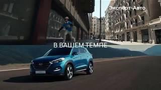 Кроссоверы Hyundai в Самаре. Эксперт-Авто