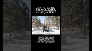 Обзоры автомобилей. Честные обзоры б/у автомобилей. #shorts