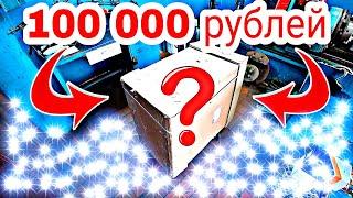 Инструмент за 100 000 рублей!!!