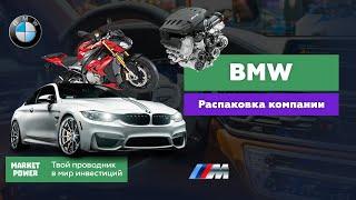 BMW |  Премиальные легковые авто. | Лучшие двигатели и передовые технологии