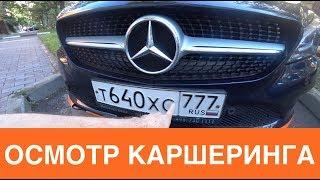 Как пользоваться каршерингом: как осмотреть авто и сэкономить деньги?