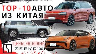 ТОП 10 АВТО КИТАЯ 2024 Цена ALL NEW ZEEKR 001 2024 #yangwang #zeekr #byd #aito #electrocar #xiaomi