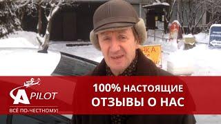 Отзыв клиента техцентра "Автопилот"