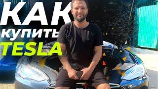 Как купить Tesla Model S имея всего 150$. Бизнес с нуля автосервис. Аренда машин в такси - выгодно?