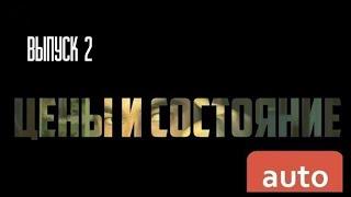 Реальные объявления о продаже Авто. Цены. Киев. Авторынок на 08.01.2020. #хочукупитьмашину