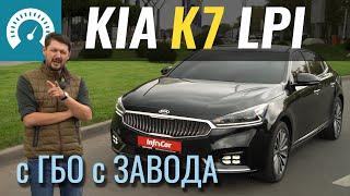 KIA K7 на ГАЗе, или лучше БЕНЗИН?