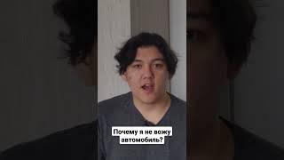 Про вождение автомобиля. Полное видео на основном канале, подписывайтесь! @Aydar.Azorin