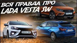 LADA VESTA! МНОГО ПРОБЛЕМ, ТАК ЗА ЧТО ЕЁ ЛЮБЯТ?!