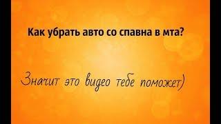 Как создать свой сервер в МТА? #10. Как убрать авто со спавна?!Ответ тут!