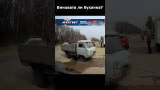 Во всем виновата дистанция? #дуракинадороге #shorts