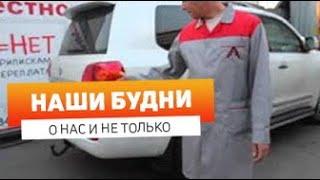 Кузовной Ремонт Land cruiser 200   Автотехцентр Автопилот