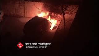 Последствия акций у порта "Южный": неизвестные подожгли автомобиль активистов