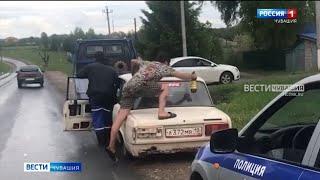 В Чувашии сильно пьяный водитель при задержании залез на крышу своего авто