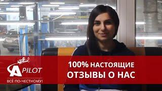 Алиса   техцентр Автопилот   отзыв