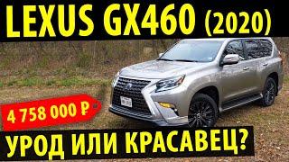 НОВЫЙ Lexus GX 460 2020! / Обзор Лексус джи икс 460 2020 года!