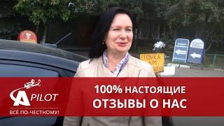 Отзыв клиента техцентра "Автопилот"