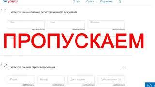 ИНСТРУКЦИЯ ПО РЕГИСТРАЦИИ АВТО В ГИБДД ЧЕРЕЗ ГОСУСЛУГИ  НОВЫЕ ПРАВИЛА ПОСТАНОВКИ