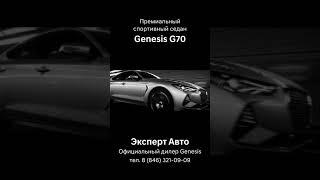 Hyundai Genesis Эксперт Авто