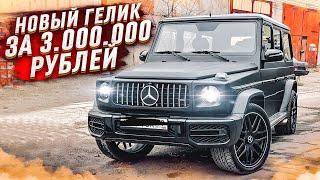 НОВЫЙ ГЕЛИК ЗА 3.000.000 РУБЛЕЙ?! (ВЕСЁЛЫЕ ОБЪЯВЛЕНИЯ - AUTO.RU)