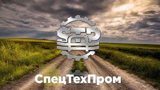 Компания  СпецТехПром  ✅ Производство  и  продажа  автомобилей  спецназначения