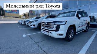 ЦЕНЫ и ОБЗОР на все автомобили Toyota в РФ