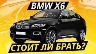 Бывает ли дёшево и хорошо? BMW Х6 e71 | Подержанные автомобили