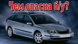 Renault Laguna 2 проблемы | Болячки Рено Лагуна с пробегом