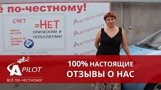 Владелец Хендай Гетц. Отзыв о техцентре Автопилот.