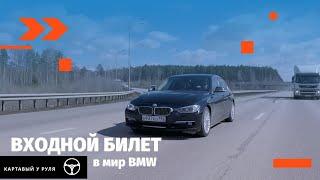 Входной билет в мир BMW "bmw 320i f30"