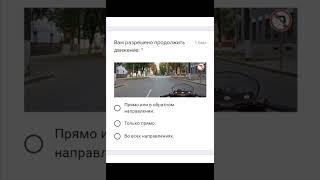 Куда можно продолжить движение в данной ситуации? #Shorts