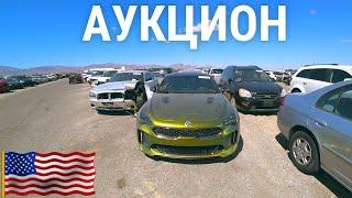 АУКЦИОН БИТЫХ АВТО И МОТО! ПЕРЕКУПЫ ВПАРИВАЮТ ХЛАМ! ЦЕНЫ!!