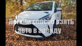 Польша, Авто в Аренду Easyshare Toyota Yaris