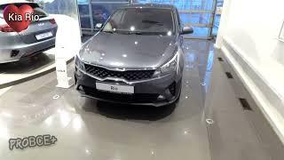 Цены на новые автомобили Kia Rio / Апрель 2022 ч.3