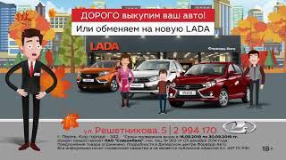 В Форвард-Авто Выкуп и обмен до 30 сентября 2019 г. Пермь