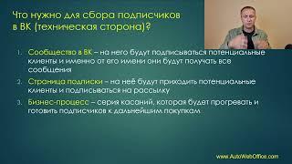 Как сделать автоворонку в ВК? Что нужно для создания автоворонки во ВКонтакте? Рассылки. Не сенлер!