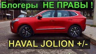 Хавал Джолион. Плюсы и минусы HAVAL JOLION! Мнение владельца!