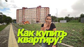 Большой Камень, Приморский край. Как купить квартиру?