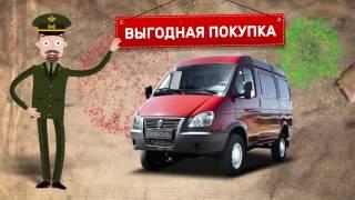 Официальный дилер ГАЗ "Форвард-Авто" Омск День Победы