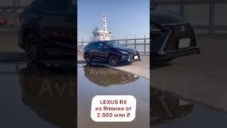 LEXUS RX #машина #машины #авто #автомобиль #автомобили #школа #москва #тачки #любовь #смех #давыдыч