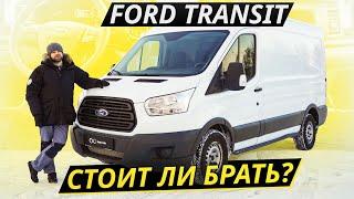 Лучшая малотоннажная иномарка? Ford Transit | Подержанные автомобили