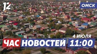 Снесут дома / Пересдача ЕГЭ / Свалка автомобилей. Новости Омска