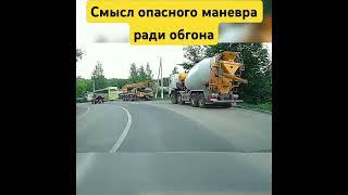 Бестолковые маневры #движение #automobile #дорога #пдд #reels #top  #shorts