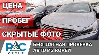 Бесплатная проверка АВТО из Кореи. Простая аналитика цен не выходя из дома