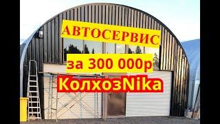 БИЗНЕС С НУЛЯ! Как открыть автосервис за  300 000р !