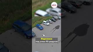 Шпаргалка по парковке под 90 градусов.